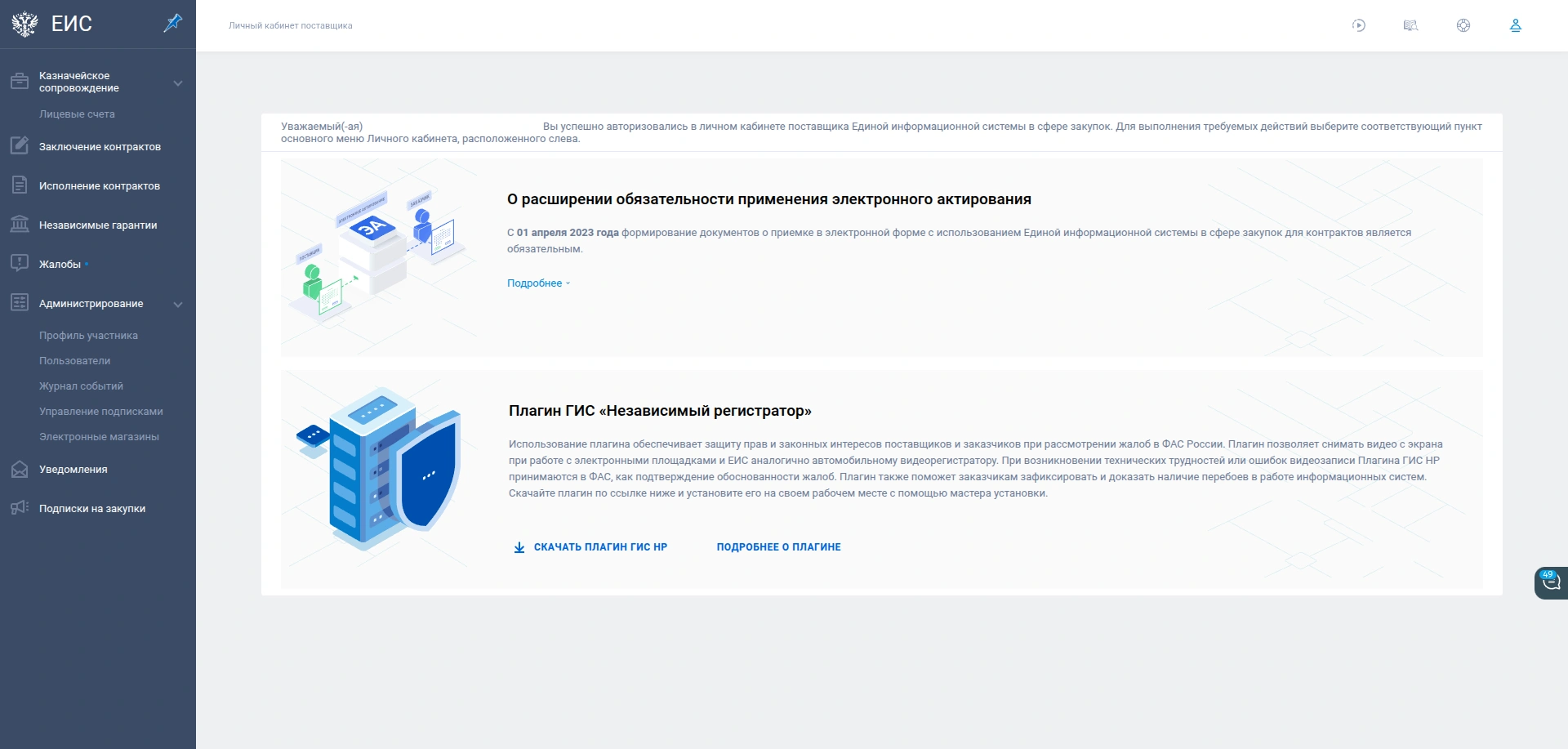 Иллюстрация 2: Контракты с единственным поставщиком по 44-ФЗ с 1 июля 2026: новый порядок включения в реестр Скриншот инструкция для работы в ЕИС
